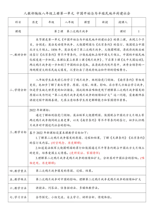 第2课  第二次鸦片战争（教案）-【课堂无忧】新课标同步核心素养课堂