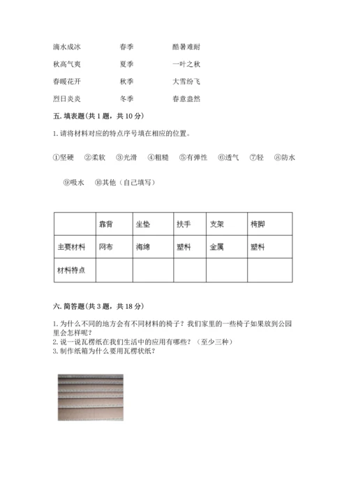 教科版科学二年级上册《期末测试卷》精品（精选题）.docx