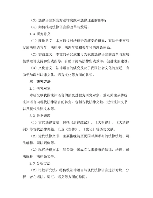 法律语言的演变：从传统到现代的视角