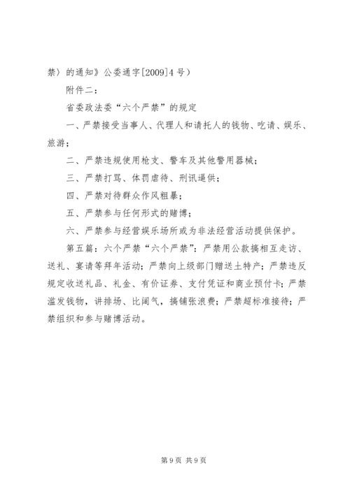 六个严禁承诺书 (2).docx