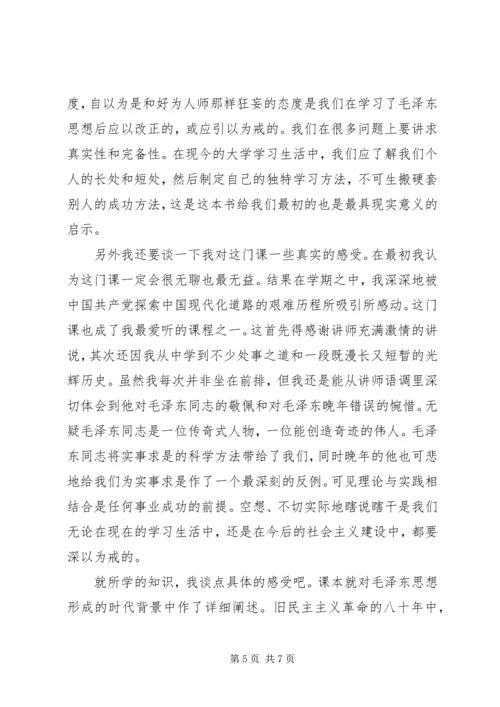 学习毛概课心得体会.docx