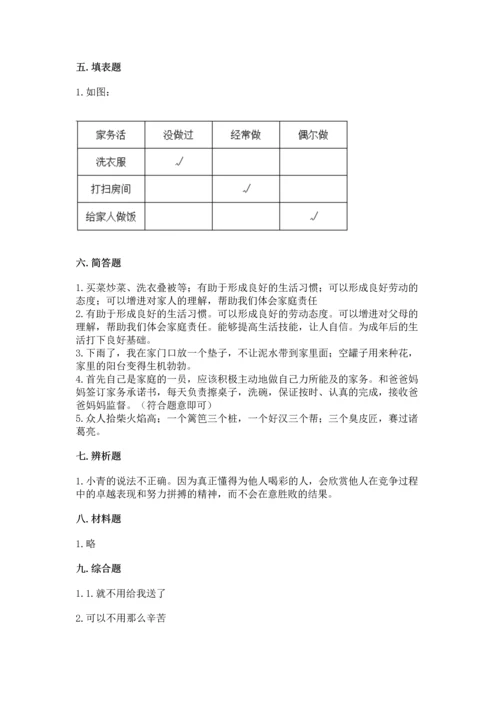 2022部编版道德与法治四年级上册期中测试卷附答案【实用】.docx