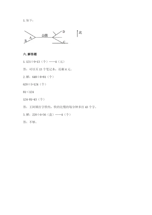 小学数学三年级下册期中测试卷含完整答案【有一套】.docx