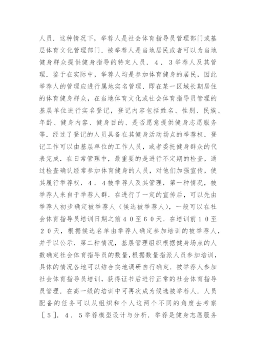 社会体育与电子管理研究论文.docx