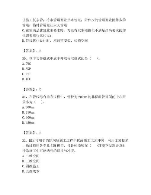 2023BIM工程师继续教育测试卷全面