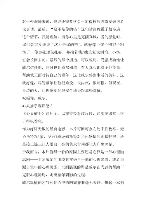 心灵捕手观后感心得5篇观心灵捕手有感