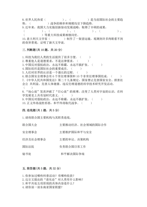 六年级下册道德与法治第四单元让世界更美好测试卷及完整答案【必刷】.docx