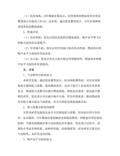 计算流体力学在航空工程中的应用