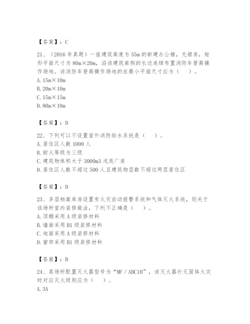 注册消防工程师之消防安全技术实务题库含答案（研优卷）.docx