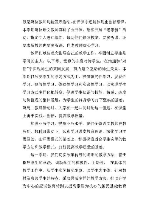 教师学期末工作总结参考