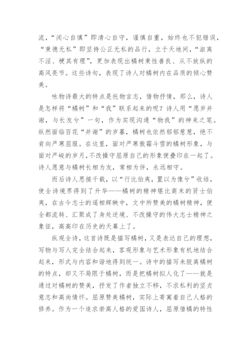 浅谈感悟《橘颂》的爱国情怀论文.docx