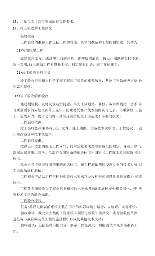 学术报告厅舞台灯光音响系统项目工程施工技术方案及技术措施