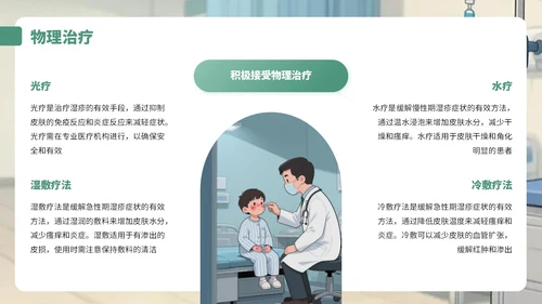 绿黄色卡通风湿疹病例知识讲解PPT