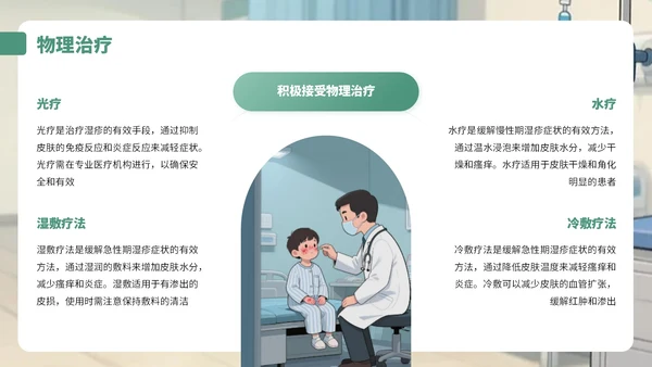 绿黄色卡通风湿疹病例知识讲解PPT