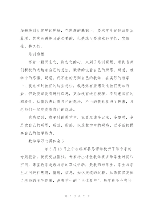数学学习心得体会范文6篇.docx