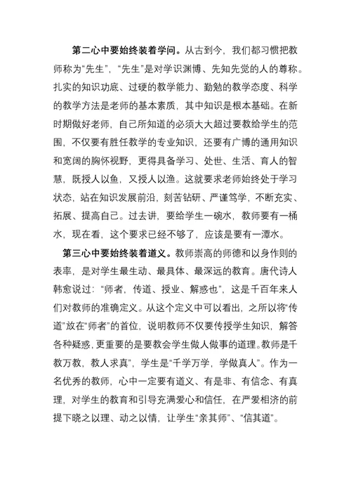 在全镇第35个教师节表彰大会上的讲话材料