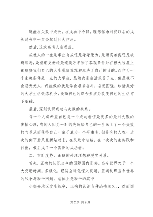 第一次党课培训心得.docx