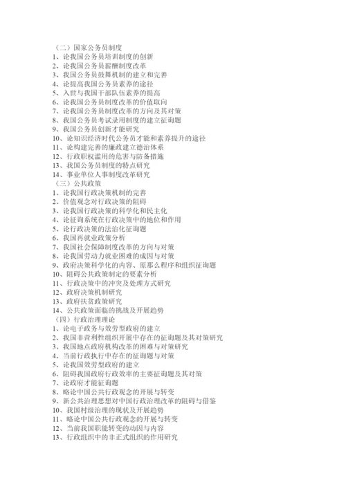【精编】行政管理学毕业论文.docx