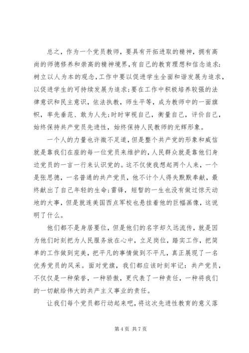 做合格党员思想汇报某年.docx