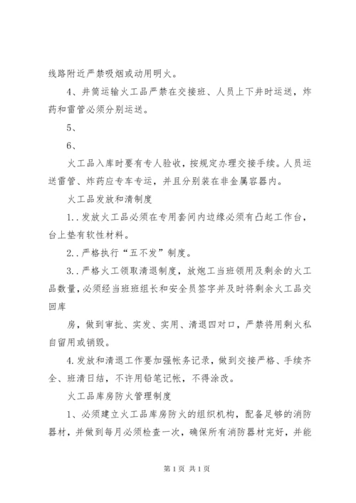 火工品管理制度 (4).docx