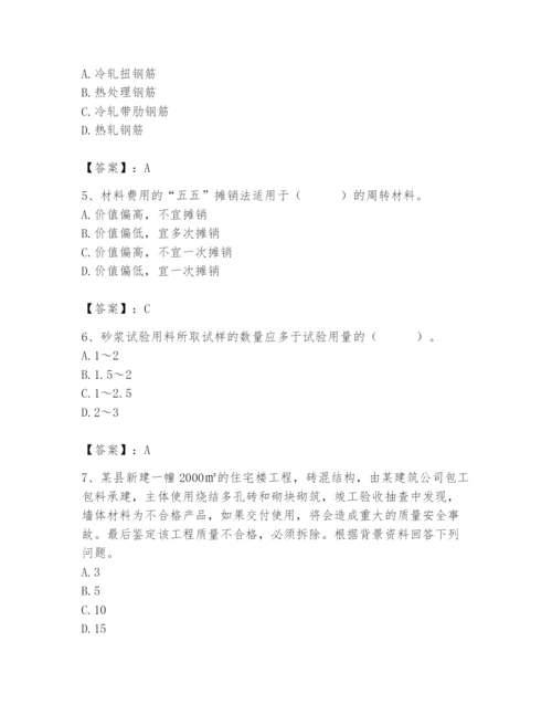 2024年材料员之材料员专业管理实务题库完整版.docx