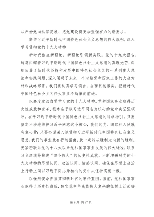 深入学习贯彻党的十九大精神,该如何做[优秀范文五篇].docx