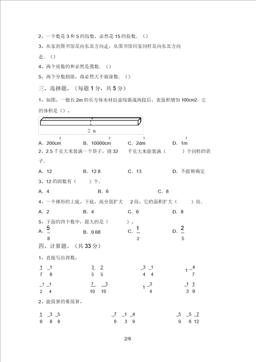 最新苏教版五年级数学上册期中试题及答案真题