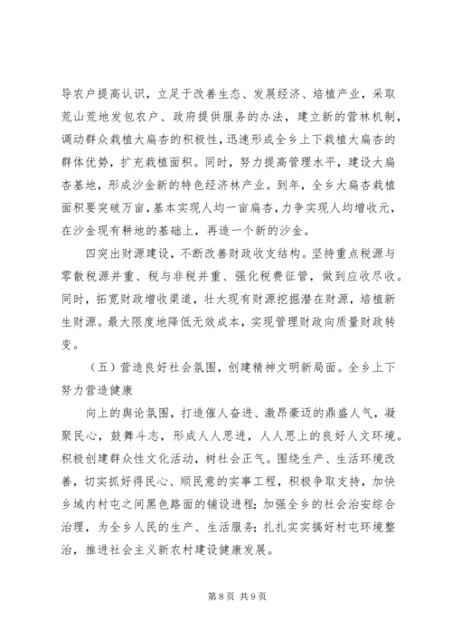 柳坪乡十五次党代会工作报告 (3).docx