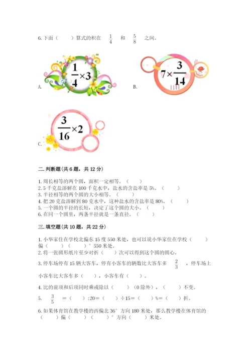 2022年人教版六年级上册数学期末测试卷含答案【培优b卷】.docx