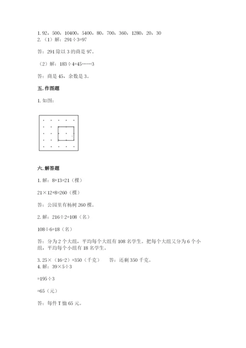 北师大版三年级下册数学期中测试卷（巩固）.docx
