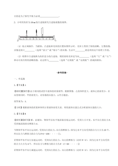 小卷练透北京市西城区育才学校物理八年级下册期末考试章节测评试卷（解析版含答案）.docx