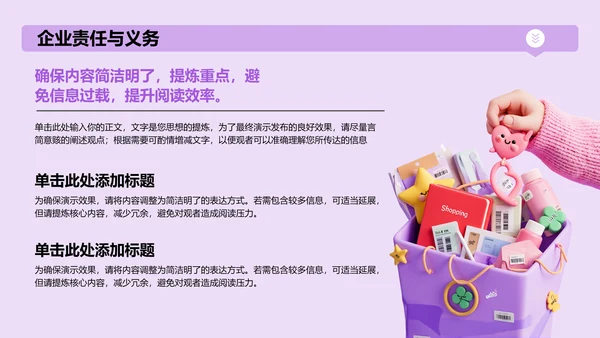 紫色3D风市场监管与消费者保护PPT模板
