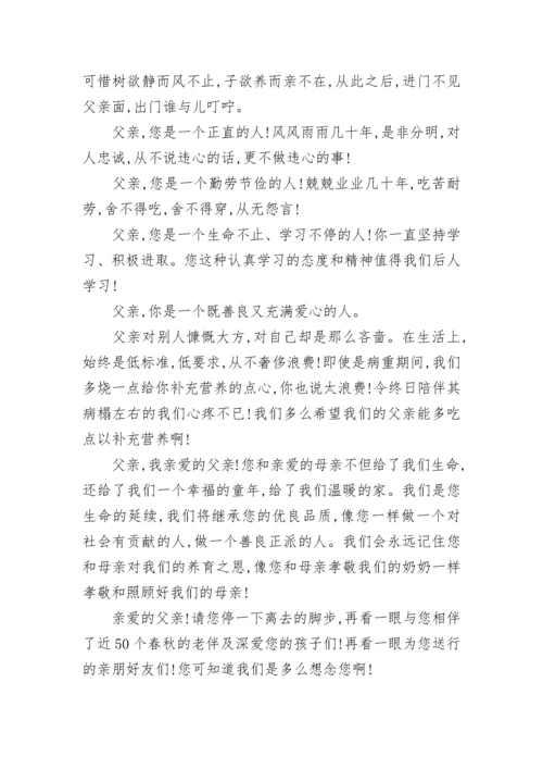 最新农村干部追悼会悼词.docx