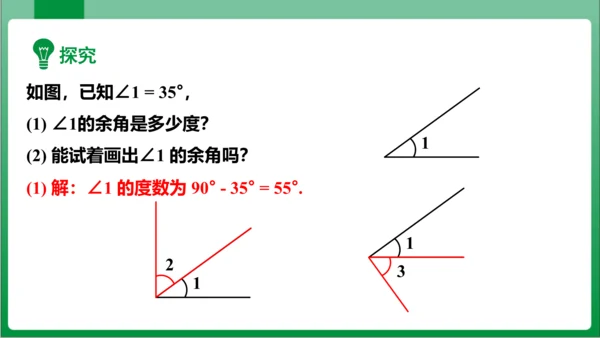 4.3.3 余角和补角 课件（共26张PPT）