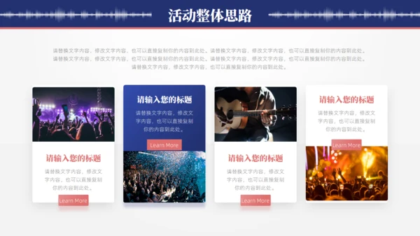 MUSIC音乐会通用PPT模板