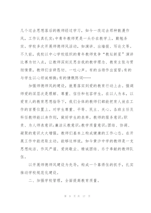 教师师德师风学习心得体会7篇.docx