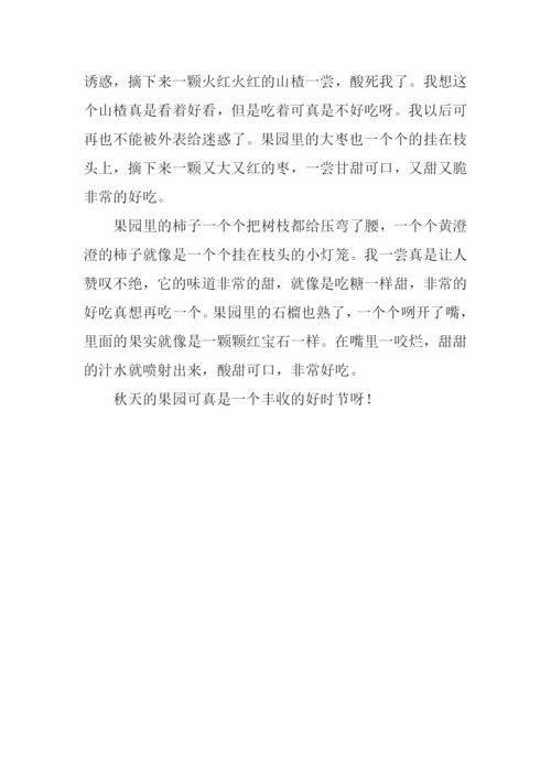 写秋天果园的作文.docx