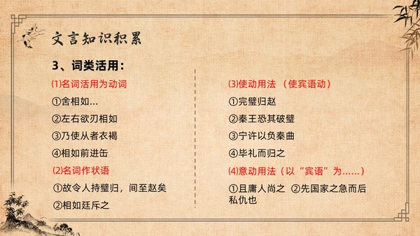 棕色复古高二语文必修四PPT课件廉颇蔺相如列传PPT模板宣高二语文必修课件