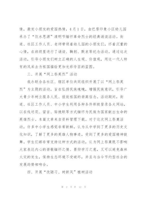 清明节活动总结报告怎么写.docx