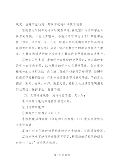 康杨中学关于预防和处置校园突发事件的应急处置工作预案.docx