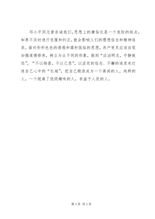 保持共产党员先进性须整肃“五风”.docx