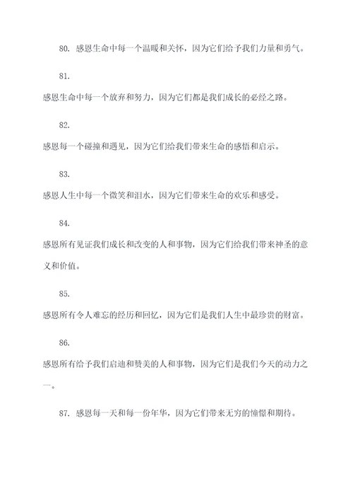 感恩励志名言名句