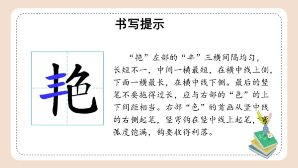 统编版三年级语文下册同步高效课堂系列第二单元《语文园地》（教学课件）