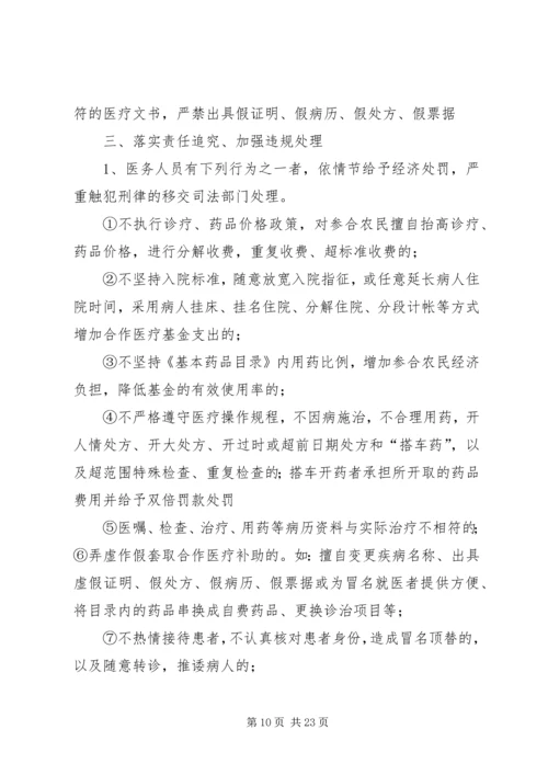 医院医疗费用控制方案[五篇材料].docx