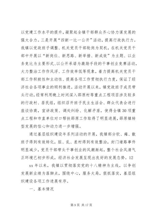 乡镇年度基层组织建设工作总结.docx