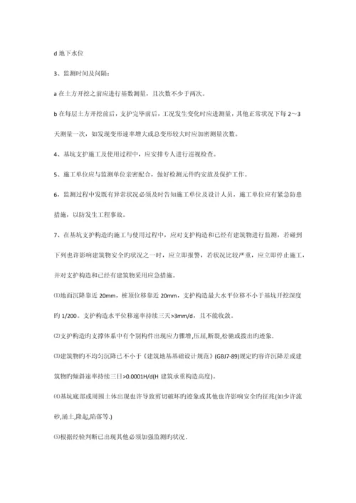 土体开挖专项方案.docx