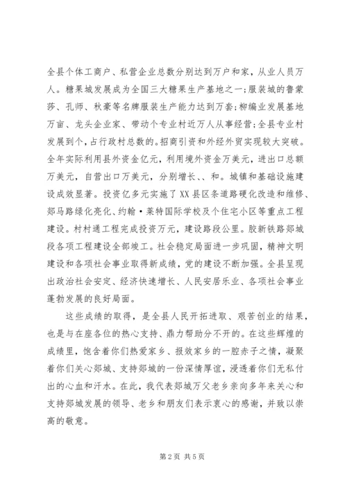 县区委领导XX年新春致辞范文_1.docx