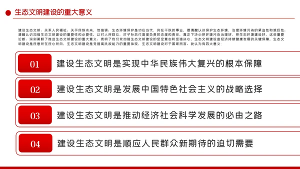 践行生态文明新思想共建美丽家园新环境生态文明建设PPT