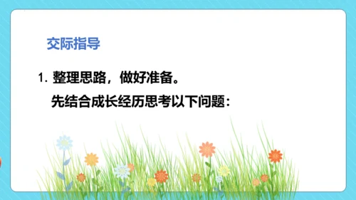 统编版语文三年级下册第二单元 口语交际：该不该实行班干部轮流制  教学课件