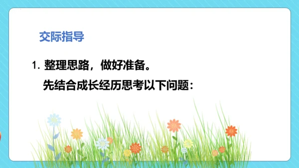 统编版语文三年级下册第二单元 口语交际：该不该实行班干部轮流制  教学课件